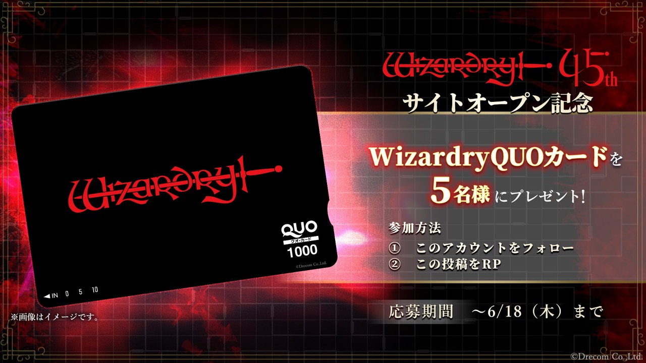 45周年特設サイトオープン記念 QUOカードプレゼントキャンペーン