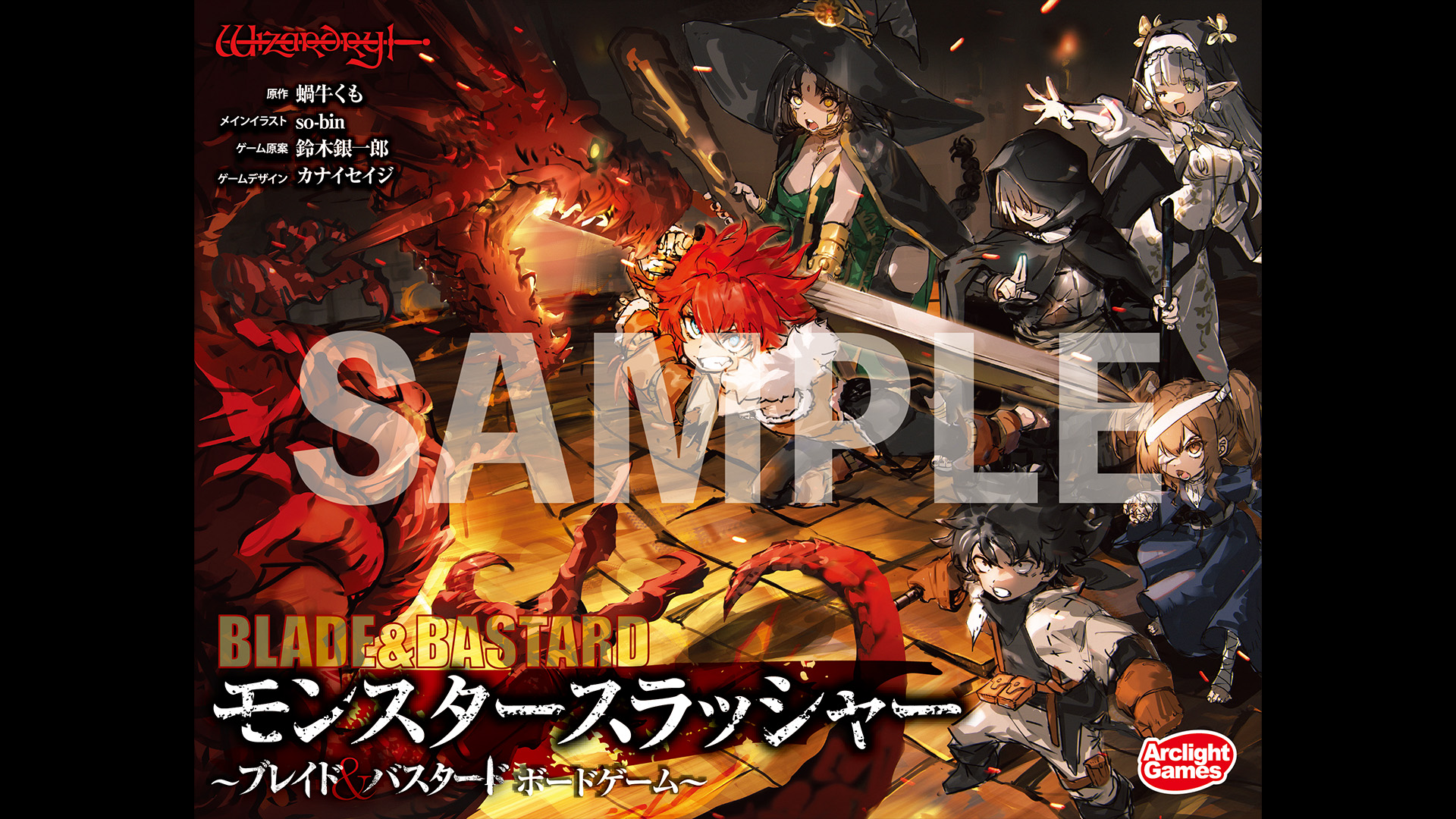 『ブレイド＆バスタード』新作ボードゲームの企画が進行中