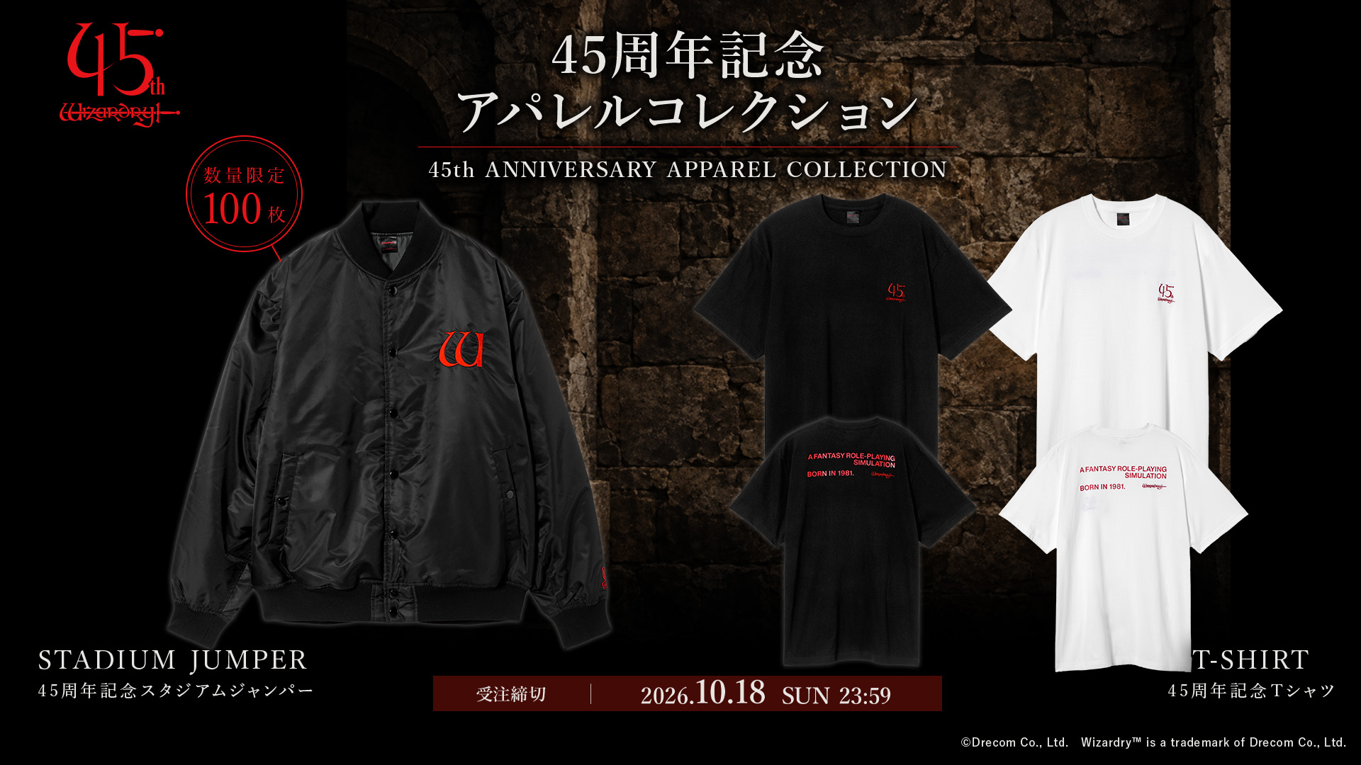 Wizardry 45th 記念アパレルシリーズ受注販売開始！数量限定のスタジアムジャンパーも