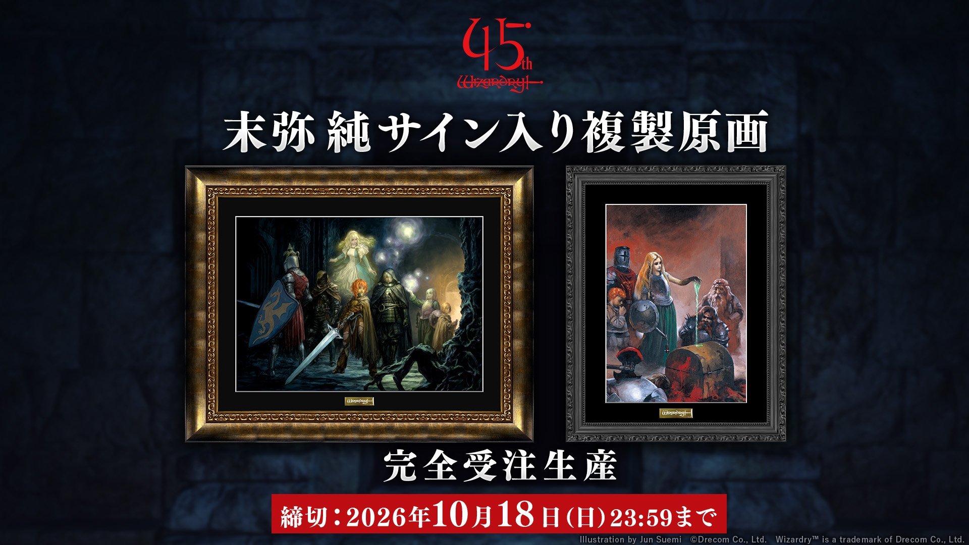 末弥純氏サイン入り複製原画受注販売開始！