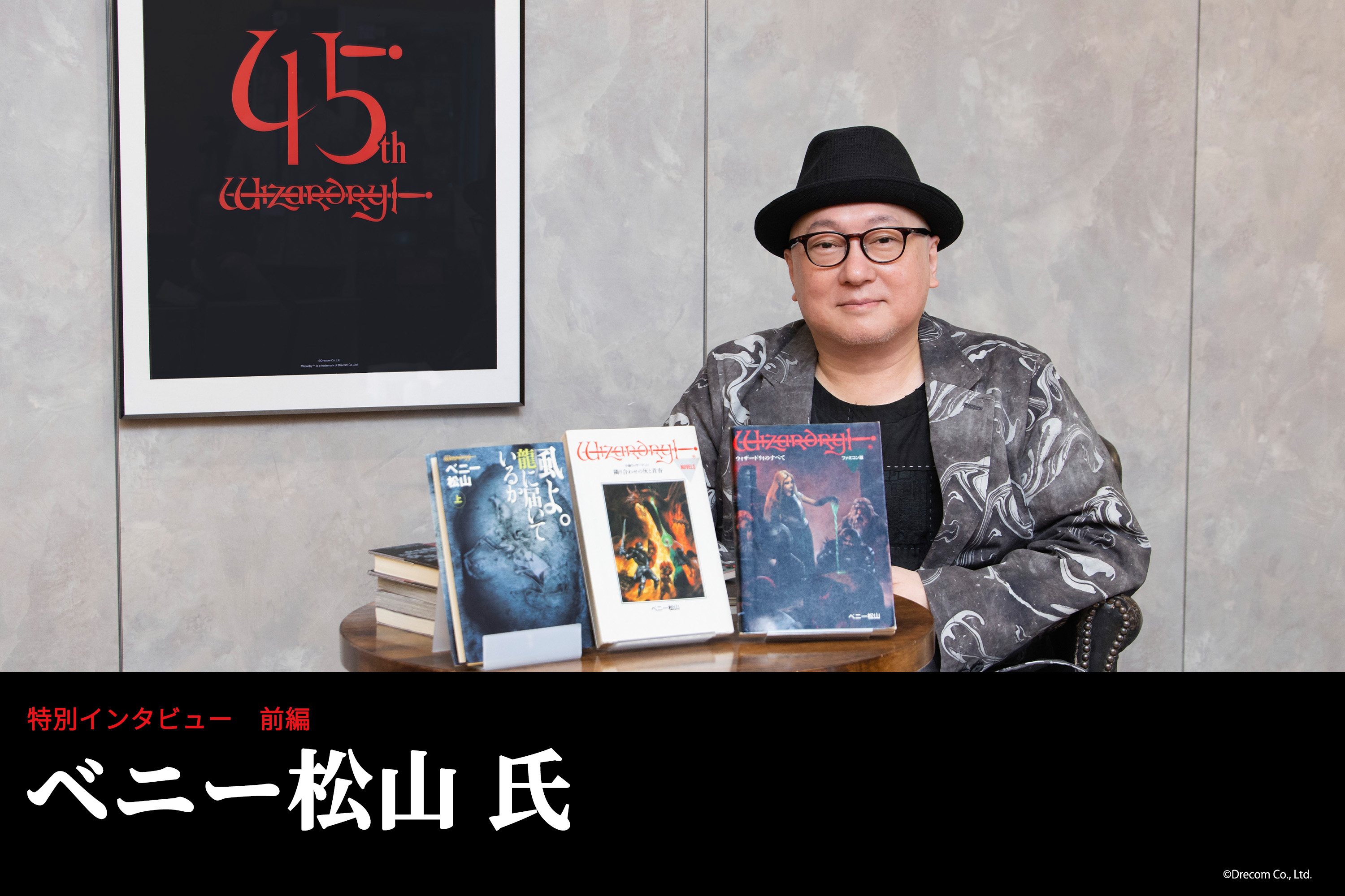 special interview - ベニー松山（前編）