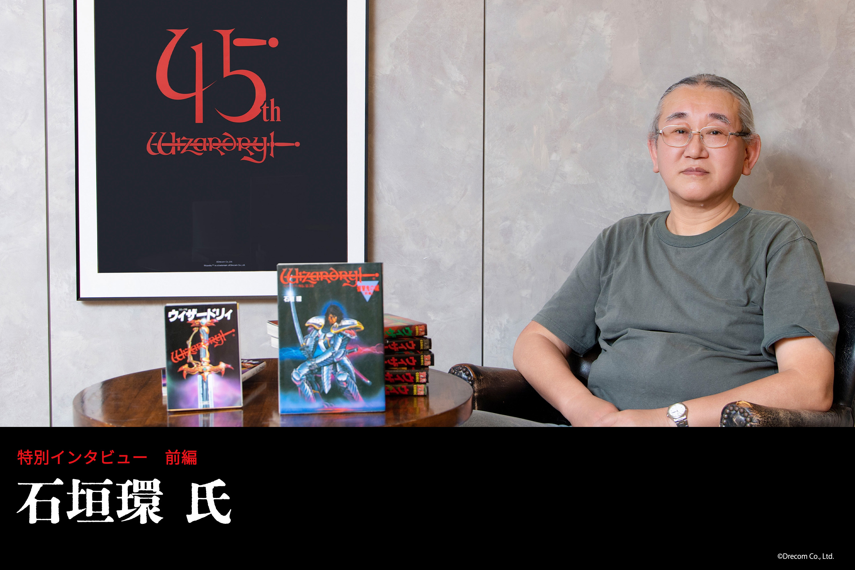 special interview - 石垣環（前編）