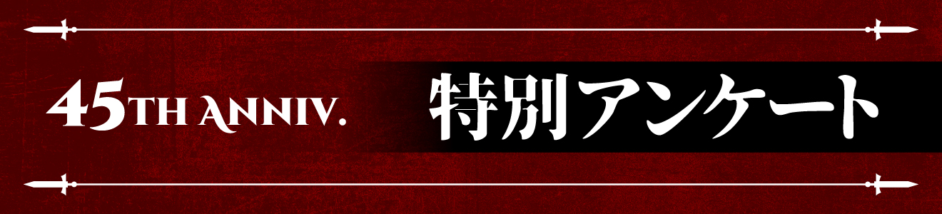 アンケートバナー